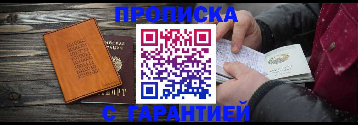 прописка 2025 в Шахунье