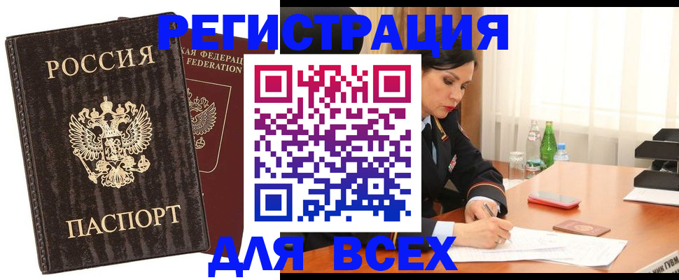 временная прописка в Шахунье